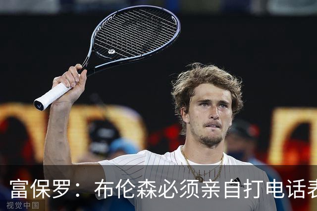 富保罗：布伦森必须亲自打电话表示愿意让权 老詹才会考虑尼克斯